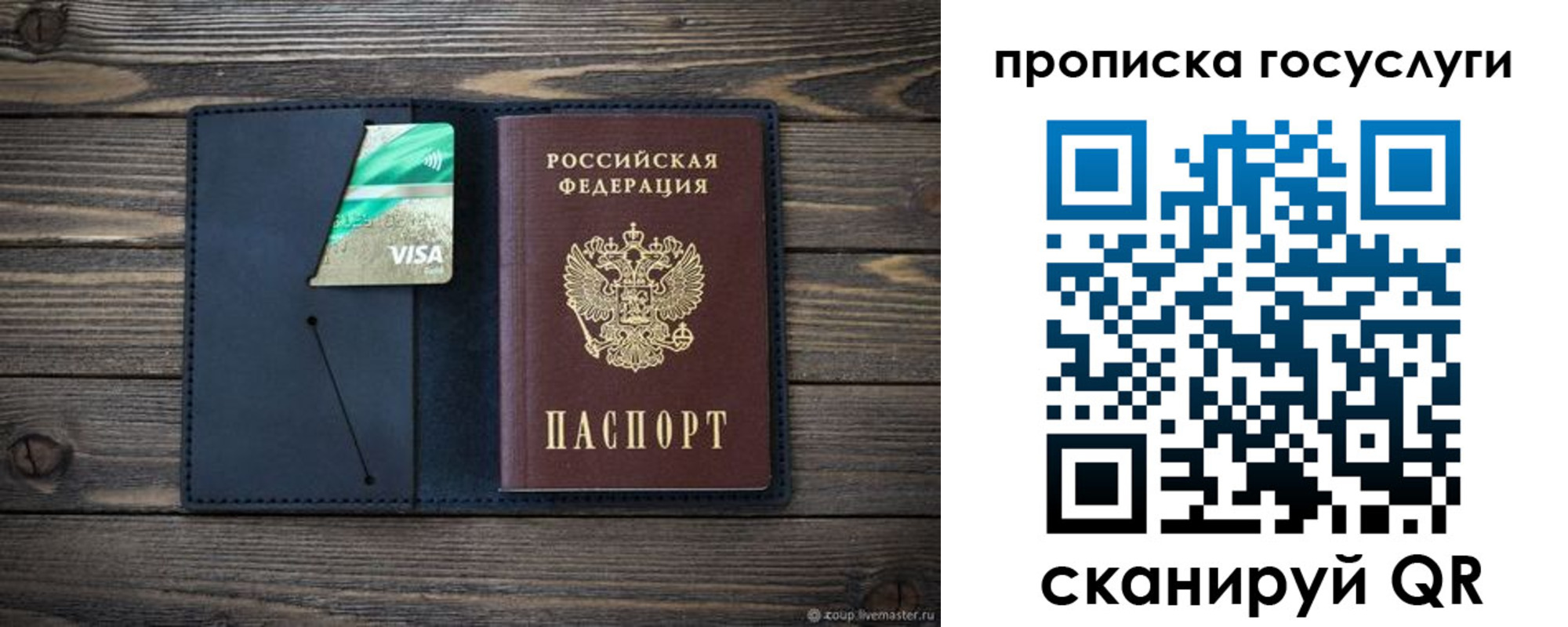 прописка поиск в Белорецке