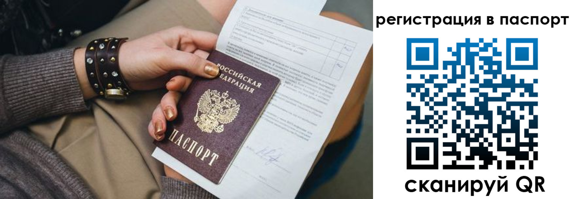 временная регистрация надежно в Белорецке