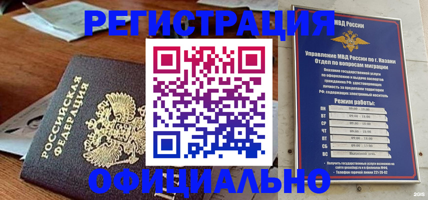 прописка гарантия в Белорецке