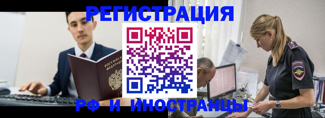 прописка в квартире в Белорецке