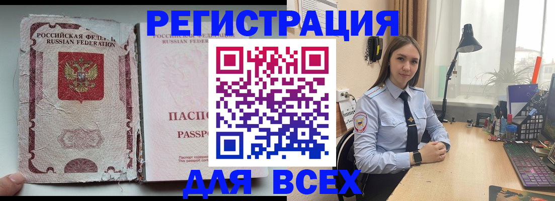 временная регистрация законно в Белорецке