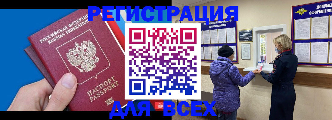 прописка в Белорецке